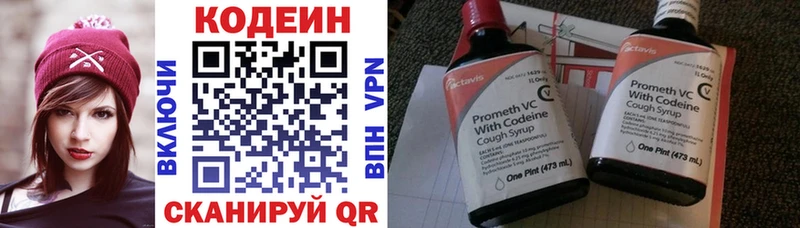 Codein напиток Lean (лин) Билибино